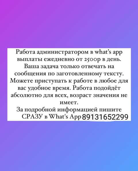Работа в ватсап