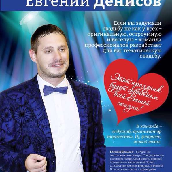 Ведущий/Тамада на свадьбу в Нижнем Новгороде