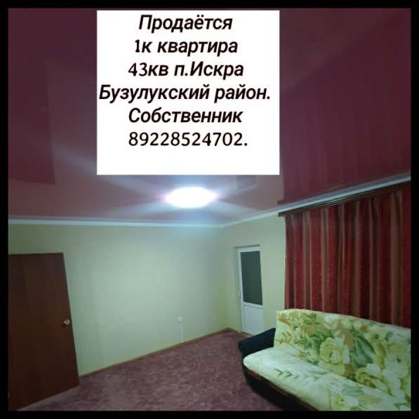 Продаётся 1к квартира 43кв п. Искра в Бузулуке фото 9