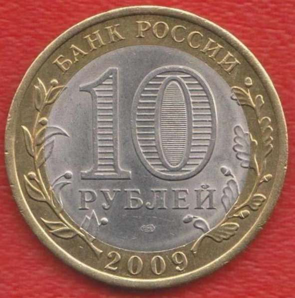 10 рублей 2009 СПМД Кировская область в Орле фото 4