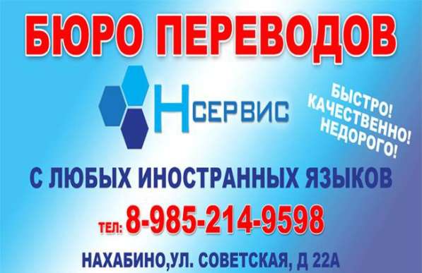 Бюро переводов ООО в Нахабино фото 3