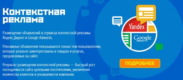 Контекстная реклама в Владивостоке