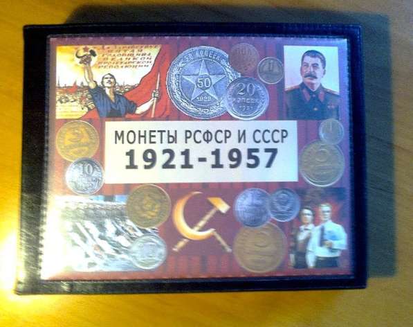 АЛЬБОМ для МОНЕТ СССР 1921-1957гг