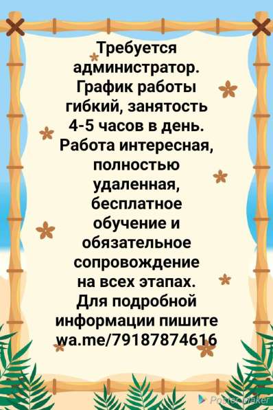 Подработка