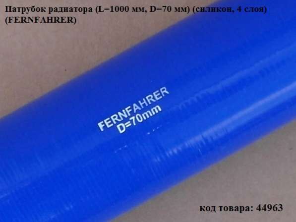 Патрубок радиатора (L=1000 мм, D=70 мм) (силикон, 4 слоя) (F