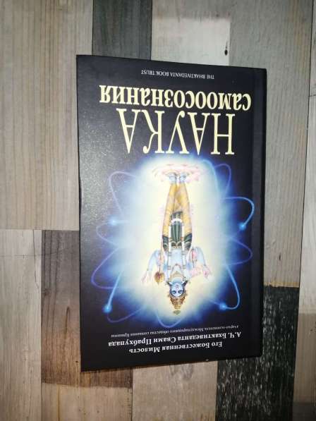Книга "наука сомоосознания" в Санкт-Петербурге