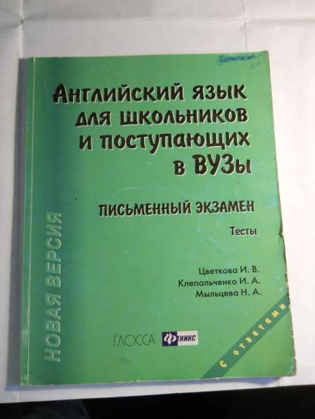 Книги по иностранным языкам в Санкт-Петербурге фото 12