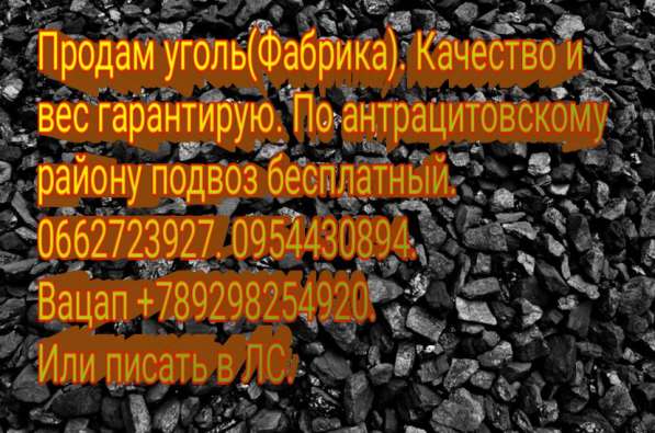 Продам уголь