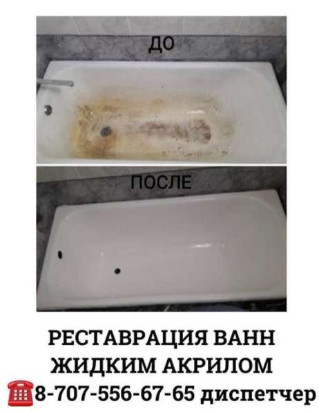 РЕСТАВРАЦИЯ ВАНН ЖИДКИМ АКРИЛОМ в фото 5