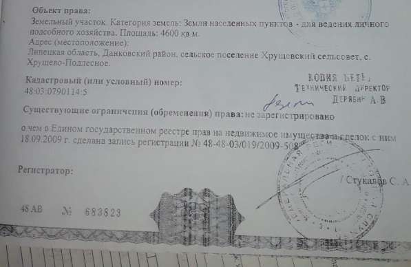 Продаю участок с домом в Липецке фото 5