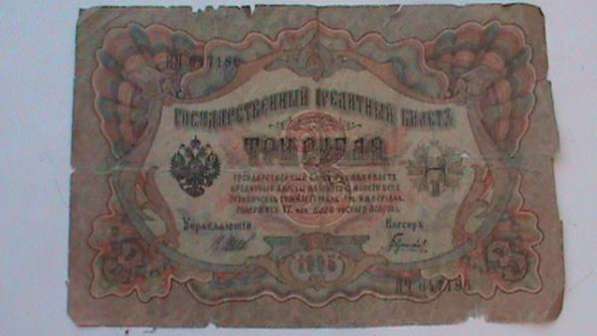 Купюры Царского времени 1909,1905,1919гг в Новосибирске фото 3