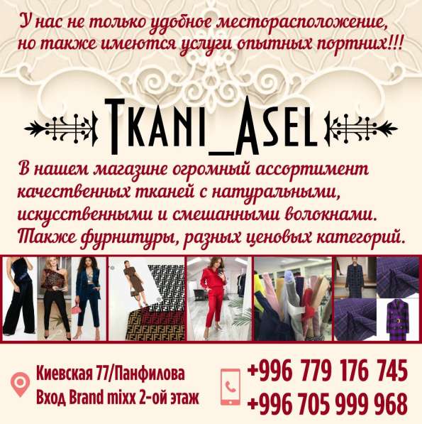 Магазин тканей "Tkani_Asel" в фото 12