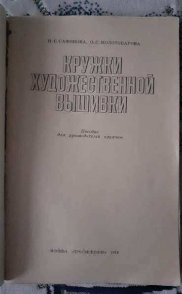 Кружки художественной вышивки 1978г в фото 17