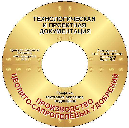 Производство цеолитовых удобрений и грунтов на сапропеле в Астрахани фото 3