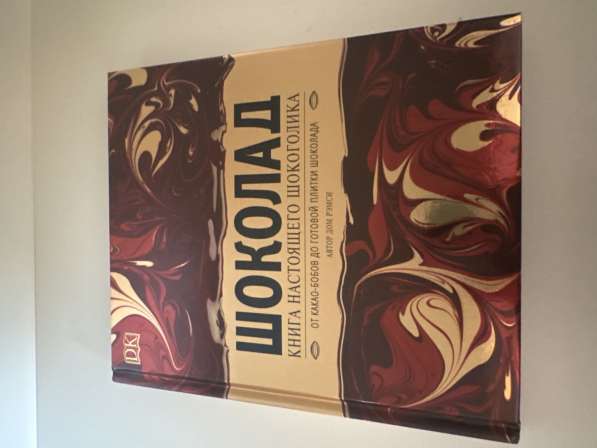 Книга Шоколад