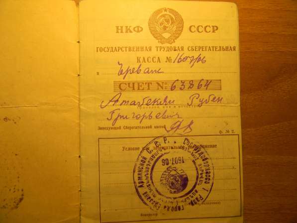 Сберегательная книжка НКФ СССР Гос. труд.сберкасса,Ерев 1940 в 