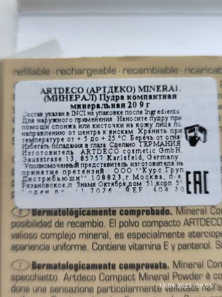 Пудра ARTDECO в