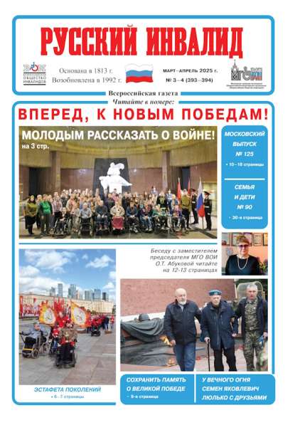 Купить или подписка на газету Русский инвалид