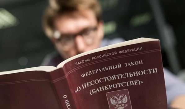 Консультация по банкротству в Москве