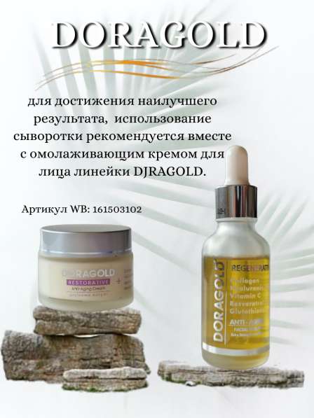 ТУРЕЦКАЯ СЫВОРОТКА ПРОТИВ МОРЩИН в Лобне фото 3