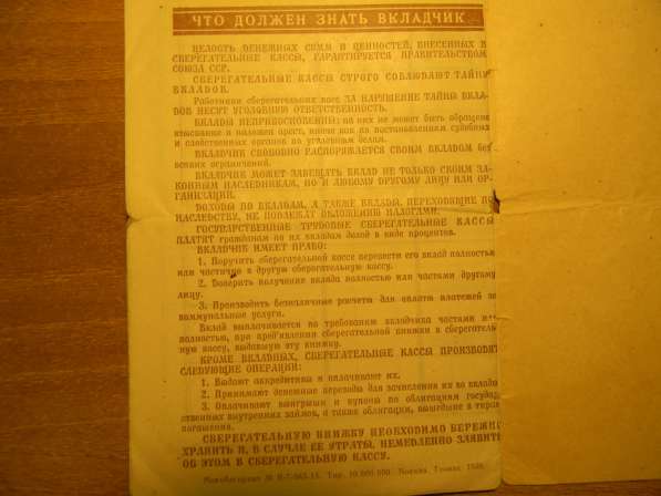 Сберегательная книжка НКФ СССР Гос. труд.сберкасса,Ерев 1940 в фото 4