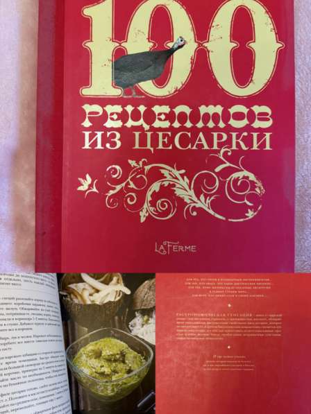 Книги рецептов в Москве фото 3