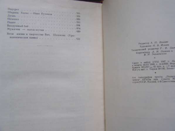 1948 г. Вячеслав Шишков 2 тома из 6 тт собрания сочинений в Москве фото 4