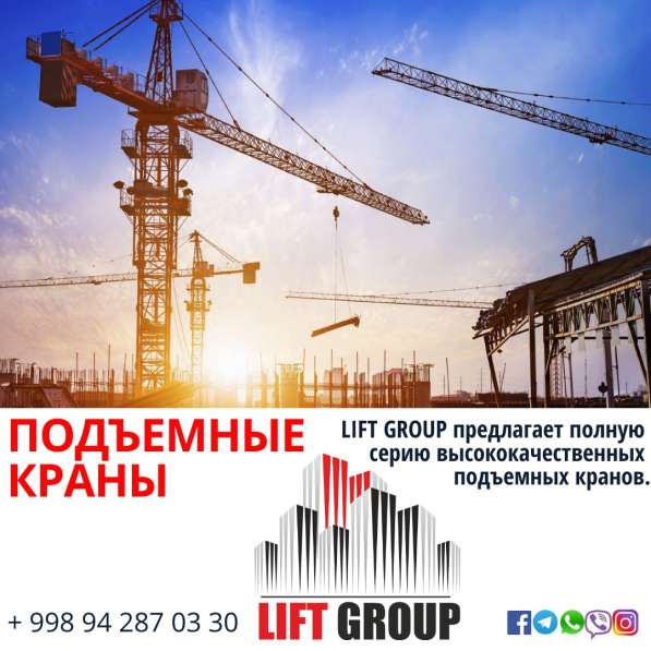 Башенный Кран