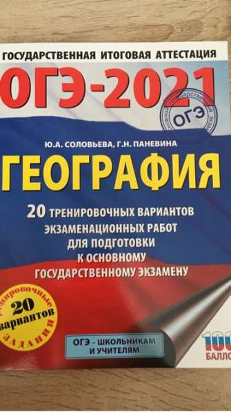 Огэ по географии 2021