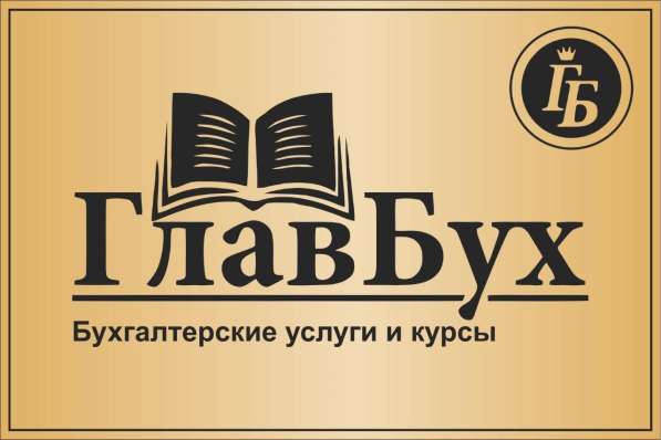 Бухгалтерские курсы