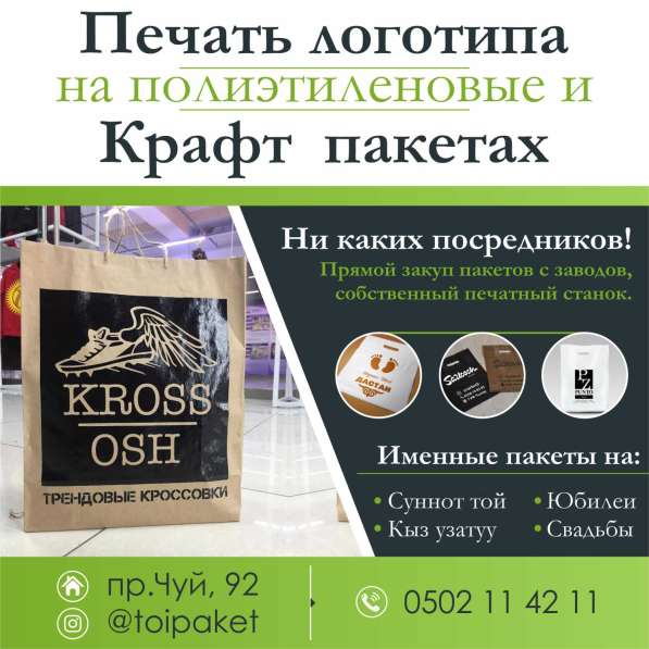 Печать логотипа на полиэтиленовых и Крафт пакетах Бишкек в фото 8