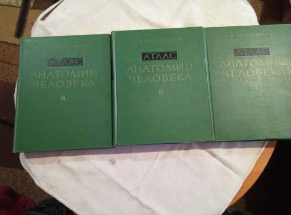 Продам три тома Анатомии человека