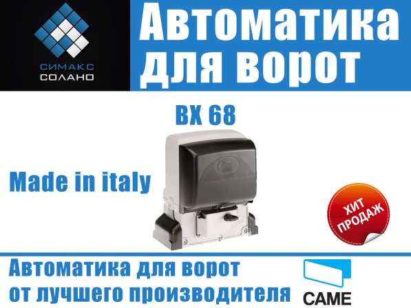 Автоматика для откатных ворот в фото 3