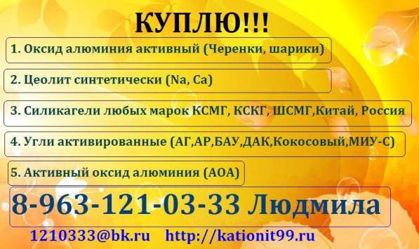 Катионит и сульфоуголь активный оксид алюминия АОА в Казани фото 6