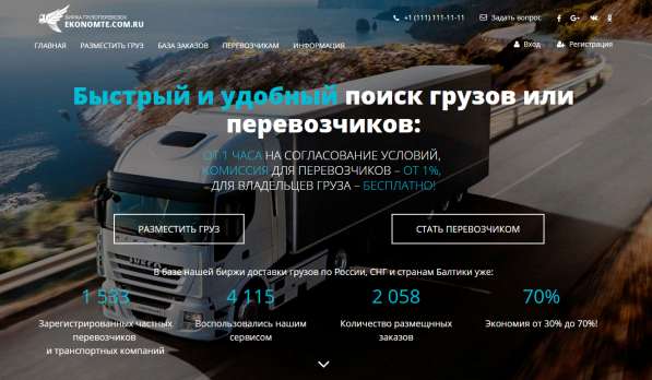 Автоматизированная онлайн Биржа грузоперевозок по России в Краснодаре фото 8