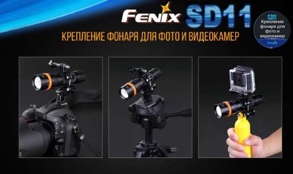Fenix Fenix SD11 — подводный фонарь для дайвинга и фото-видеосъёмки. в Москве фото 8