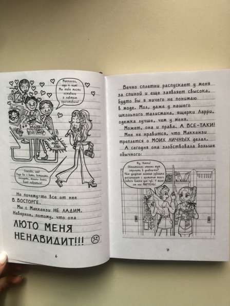 Книга для девочек Дневник Никки в Москве