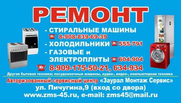 Ремонт бытовый техники в Кургане фото 7