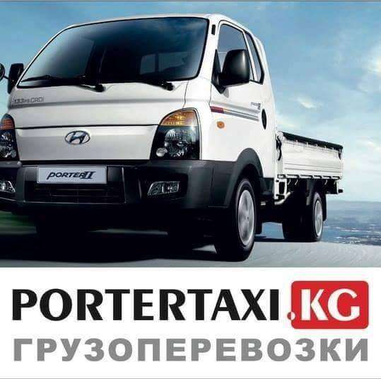 Грузоперевозки в 