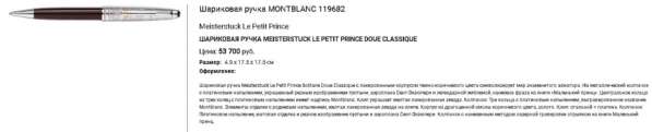 Ручка Шариковая Mont Blanc в Владивостоке