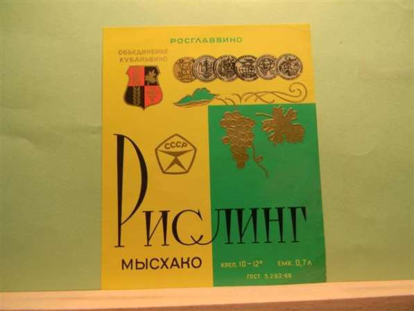 Этикетка винная.КУБАНЬВИНО:АЛИГОТЕ Геленджик,РИСЛИНГ МЫСХАКО в фото 6