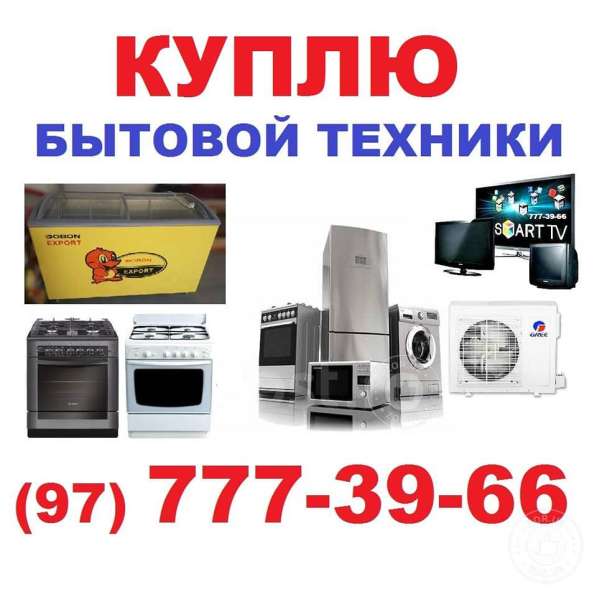 Куплю Дорого!!! СТИРАЛЬНЫЕ МАШИНЫ в фото 4