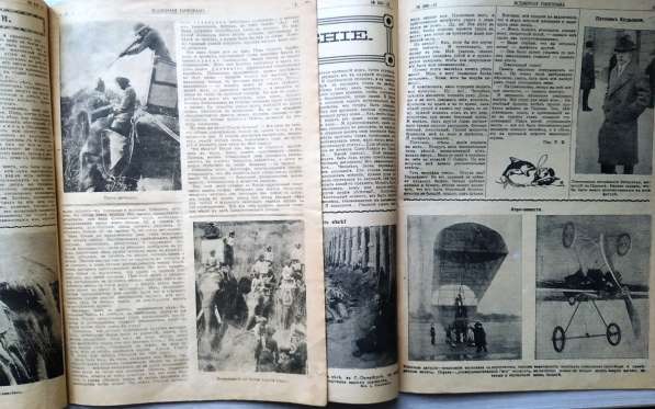 Журнал Всемирная панорама 1914 год в Твери фото 4