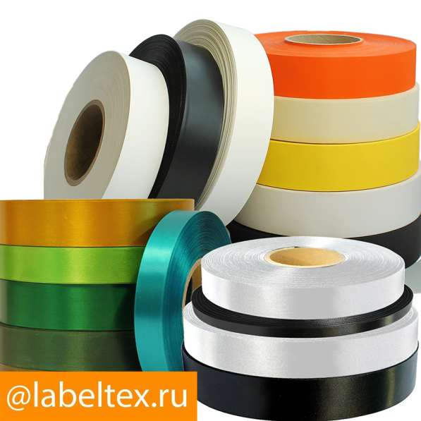 Текстильные ленты в наличии и на заказ в Москве фото 4