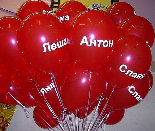 Печать на шарах в Петрозаводске! в Петрозаводске фото 4