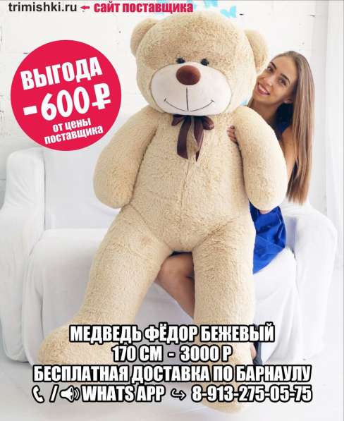 Плюшевые медведи / мишки в Барнауле, доставка в Барнауле фото 36