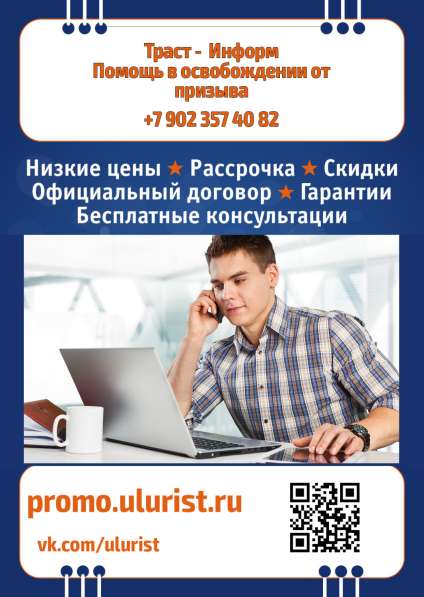 Широкий выбор юридических услуг. Помощь призывникам в Ульяновске фото 6