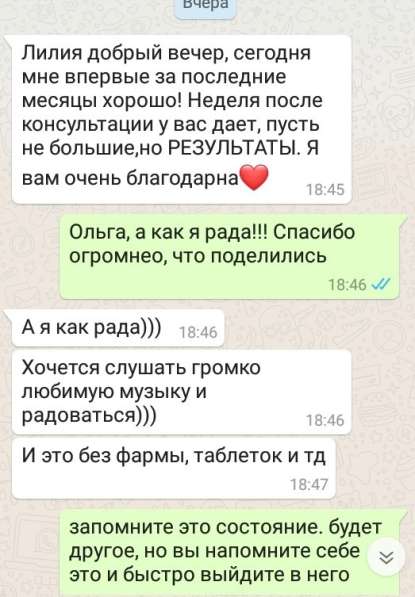 Психолог Лилия Найденова. Индивидуально, анонимно. результат в Воронеже фото 6