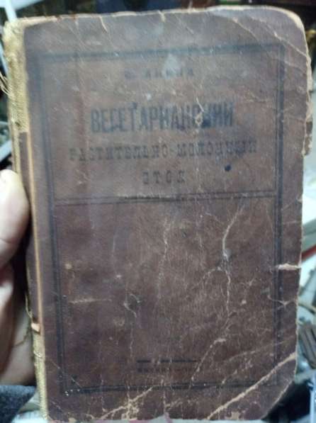 Книга Молочно-растительный стол, 500 рецептов, 1928 г