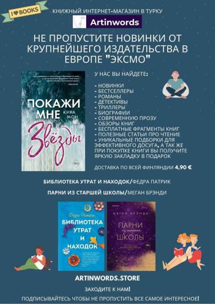 Художественная литература на русском языке